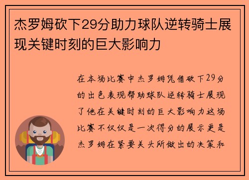 杰罗姆砍下29分助力球队逆转骑士展现关键时刻的巨大影响力